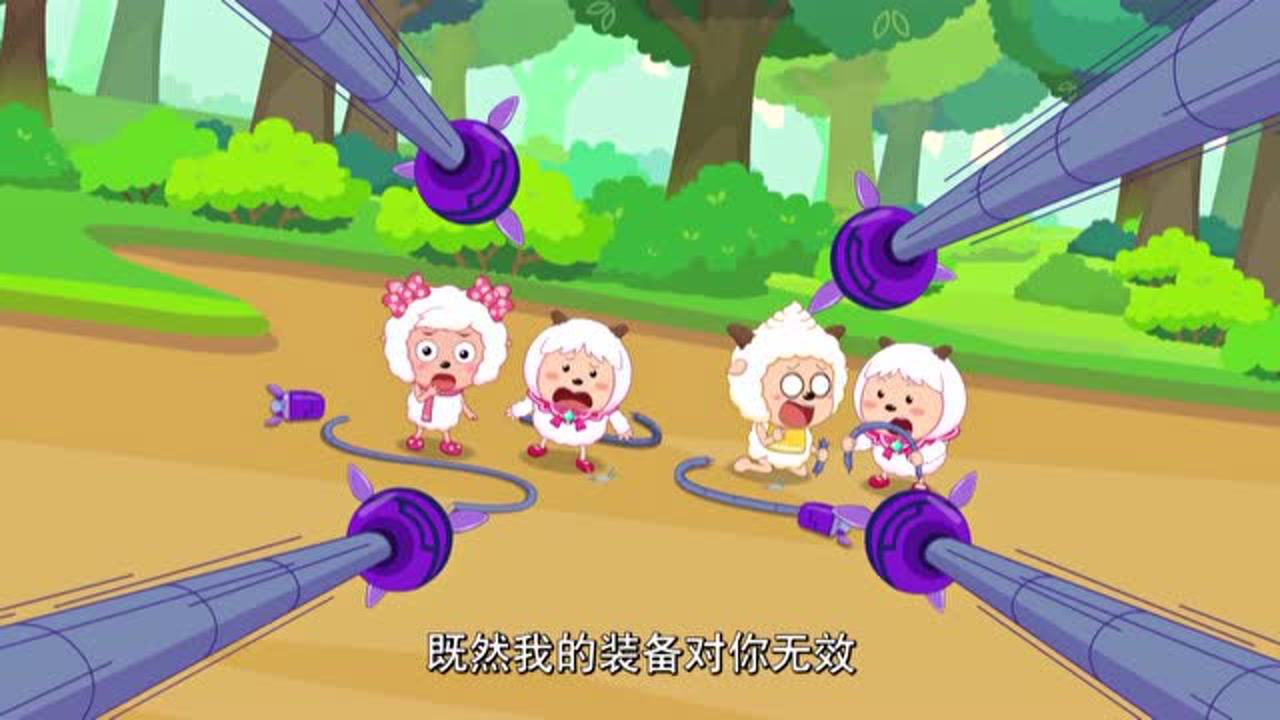 喜羊羊与灰太狼之羊村守护者 第2季 9集