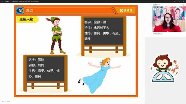 小学四年级3.12【语】名著:《彼得ⷮŠ潘》选读