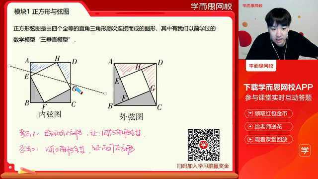 0310初二正方形与弦图