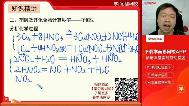 0309高一化学大招课旧人教版必修2,鲁科版,粤教版《一次课秒杀两类硝酸计算》