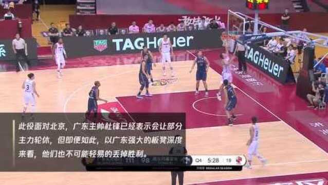 【前瞻】CBA复赛第35日广东vs北京:阿联率队继续征战最长连胜纪录