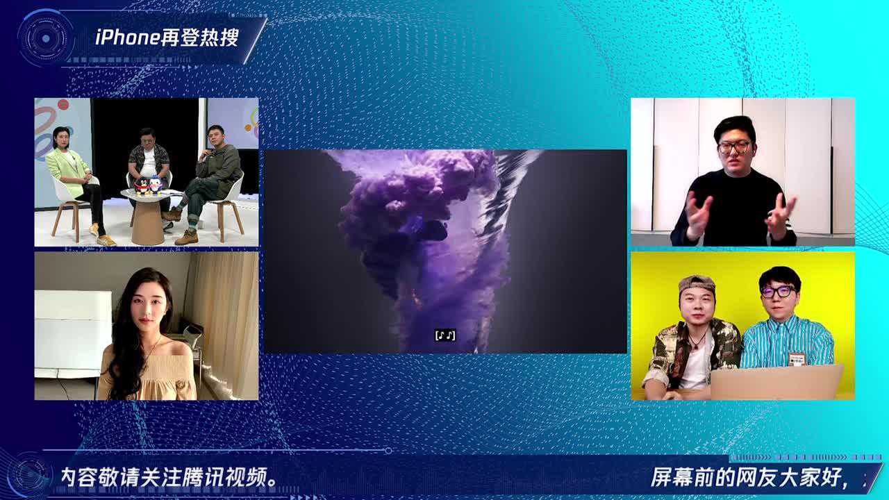 2021苹果春季发布会_跨界大咖聚焦科技“春晚”：iphone加个颜色就能上热搜_高清1080P在线观看平台_腾讯视频