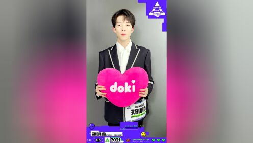 创造营2021郑明鑫我来段报菜名把自己讲饿了你呢