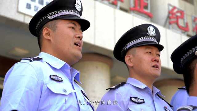 新疆生产建设兵团第十三师《中国人民警察警歌》