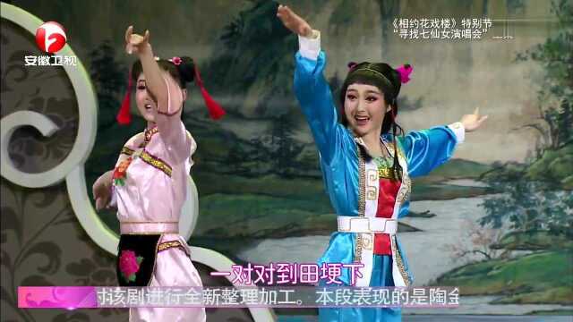 潘玲玲俏皮表演黄梅戏