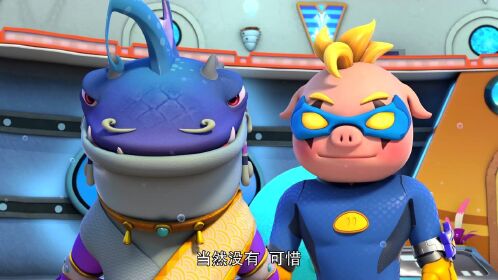 猪猪侠之深海小英雄第一季:超人强要当队长