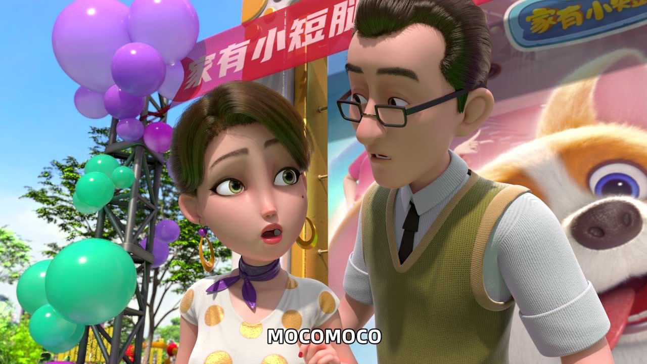 飞狗MOCO之家有小短腿 50集