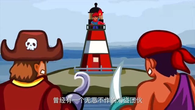 探索海洋大百科2:格兰特船长的儿女:世界尽头的灯塔传说