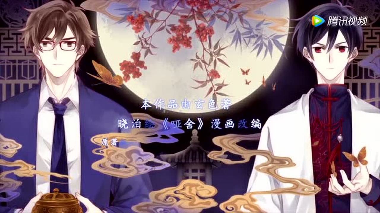 动态漫画&middot;哑舍 8集