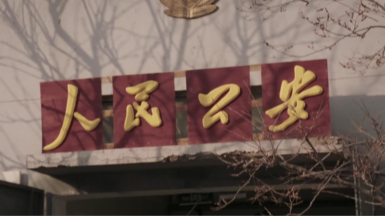第四审讯室 16集