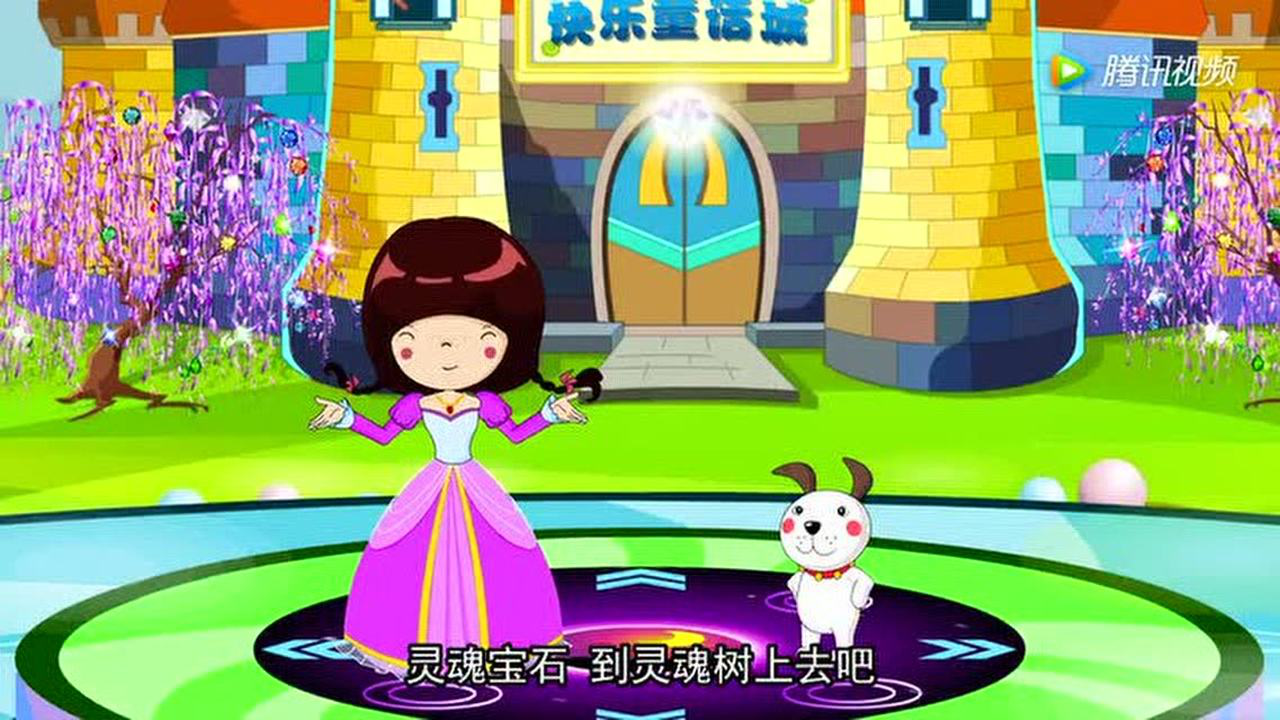 宝宝乐学堂之快乐童话城 15集
