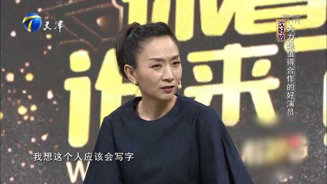 导演沈好放回忆与大力合作