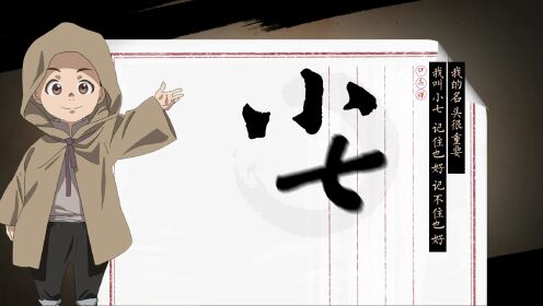 【角色设定】《镖人》小七——我的名头很重要!