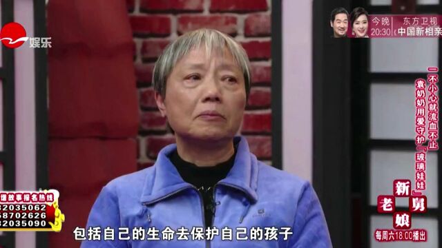 奶奶用爱守护玻璃娃娃