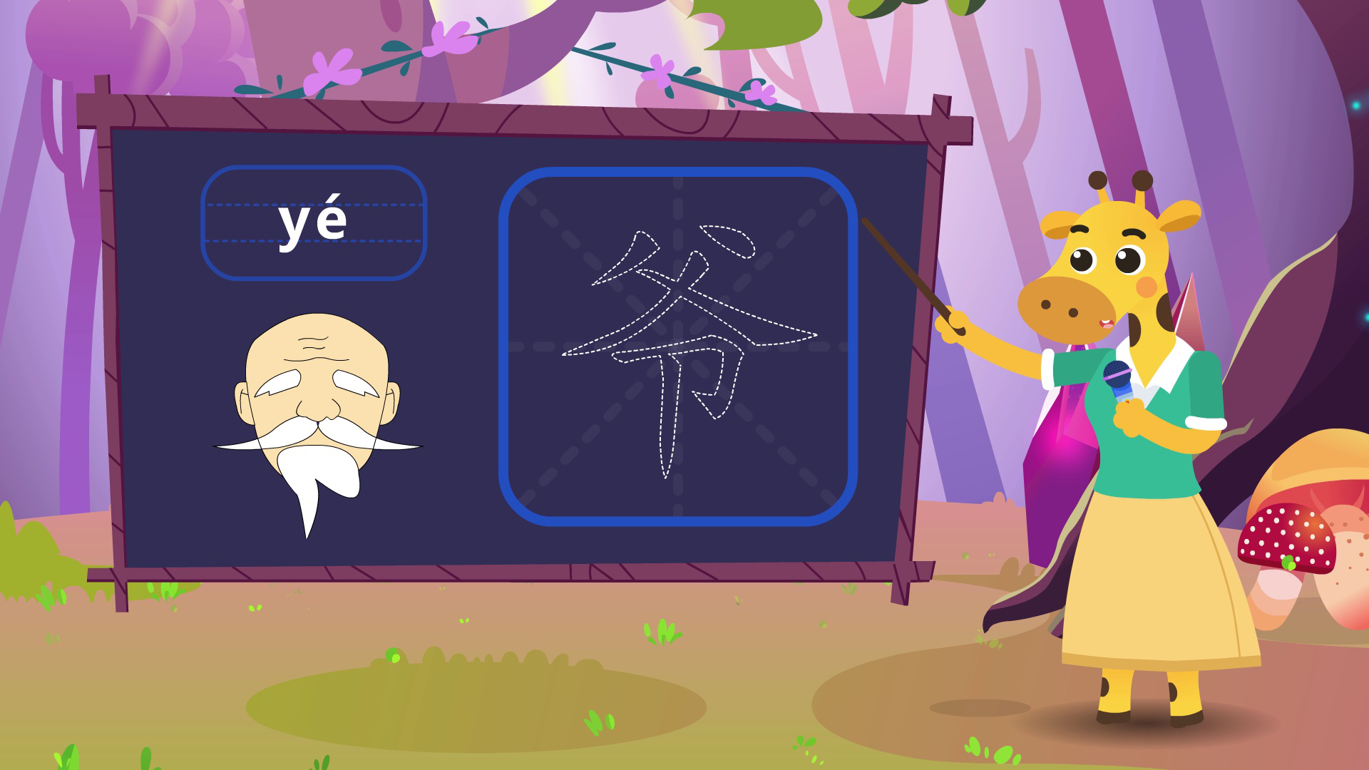 田小艾快乐启蒙识字 54集