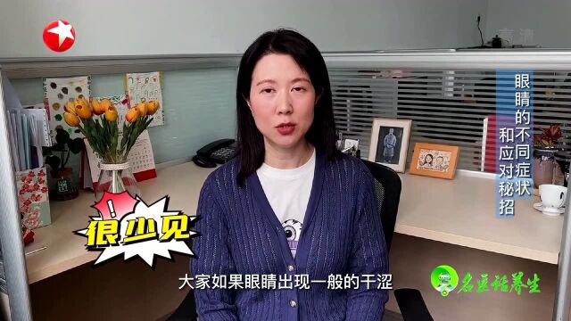 眼睛的不同症状和应对秘招