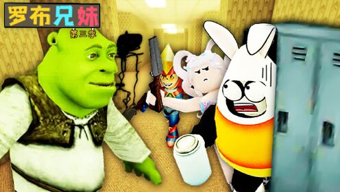 第4期：兄妹三人用陷阱抓捕后室史莱克_高清