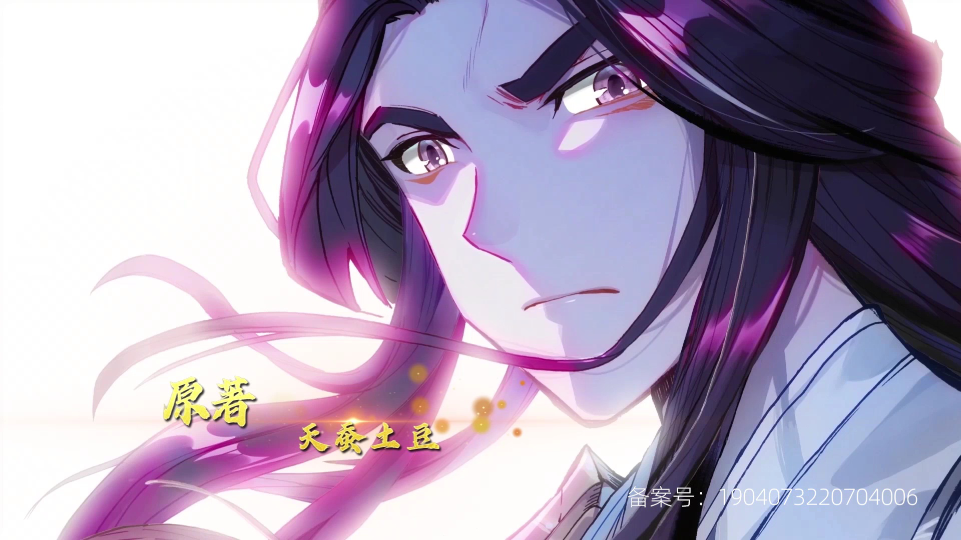 元尊 第3季：真假圣龙&middot;动态漫 5集