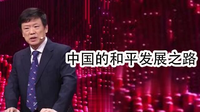 胡锡进谈中国的和平发展之路