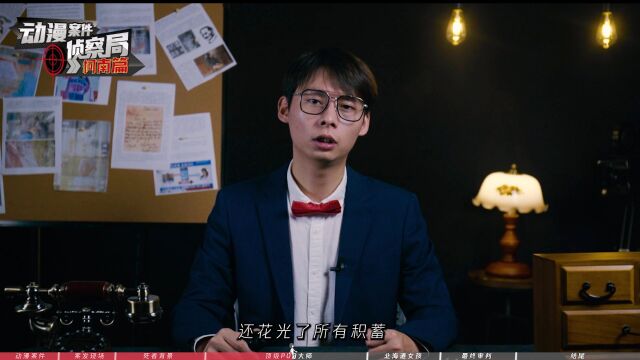 柯南案件侦查局