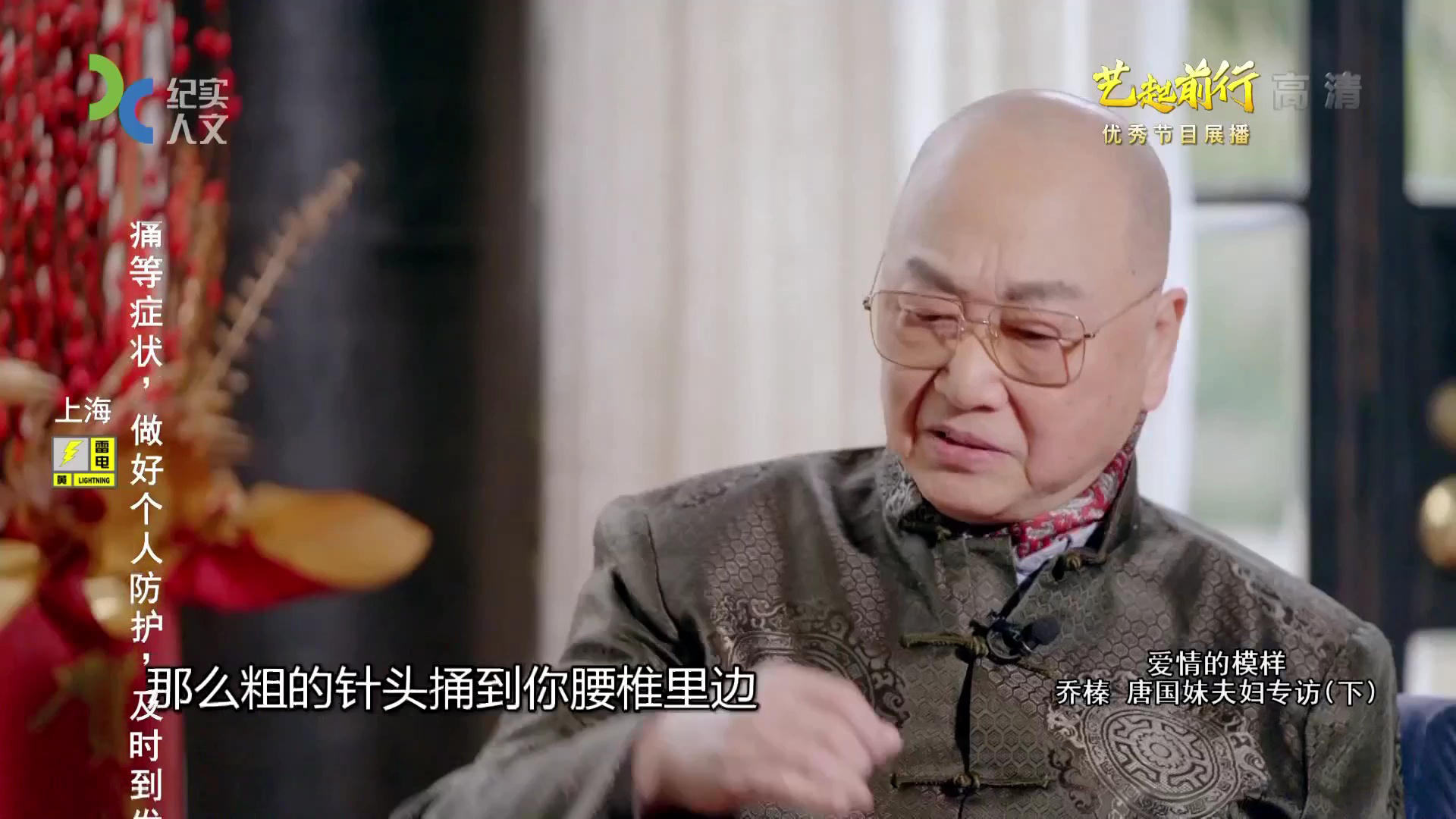 《可凡倾听》爱情的模样 乔榛 唐国妹夫妇专访(下)_综艺_高清1080p