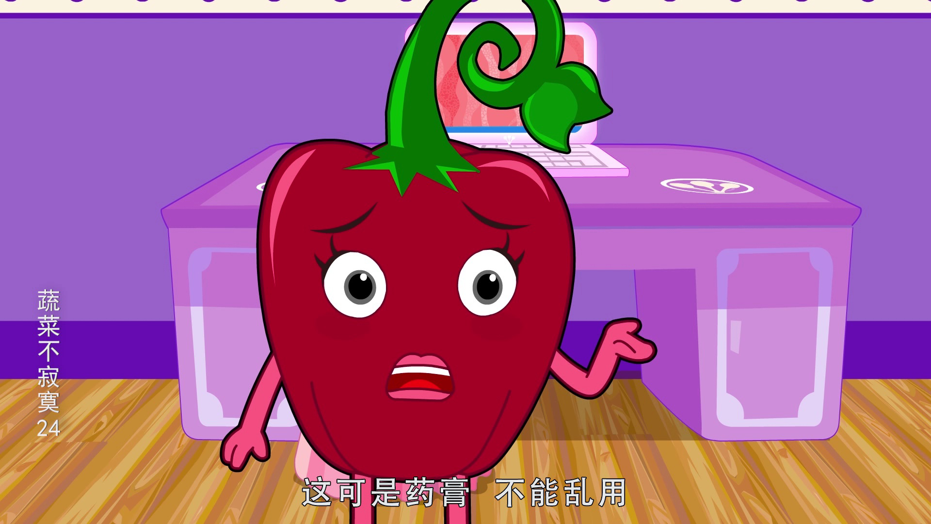 蔬菜不寂寞24 15集