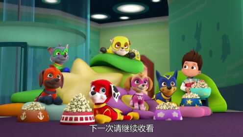 汪汪队立大功第三季 第07话_高清1080P在线观看平台_腾讯视频