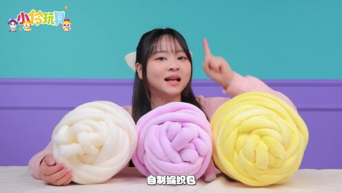 用超大绒线都能做什么？编织包、发箍、狗狗玩具做起来！_24_少儿_动画片大全_腾讯视频
