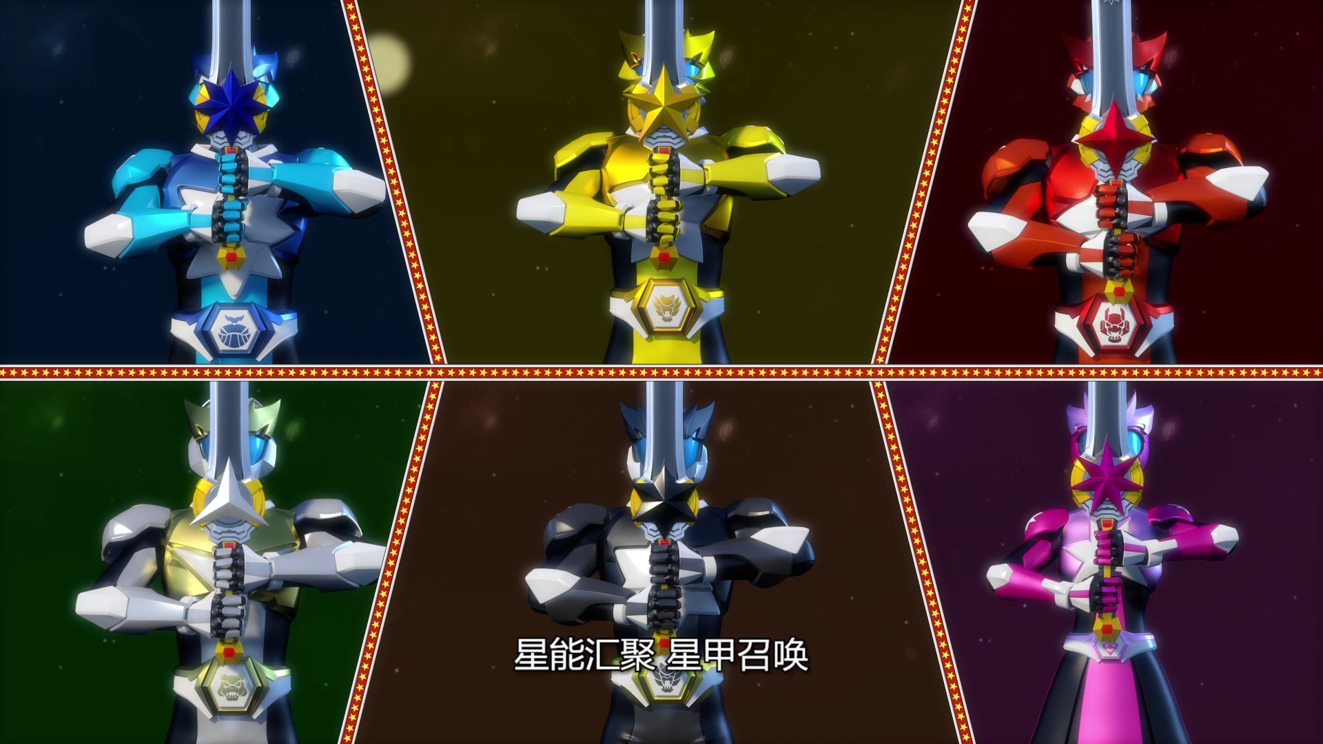 神兽金刚之超变星甲（1-23集） 38集
