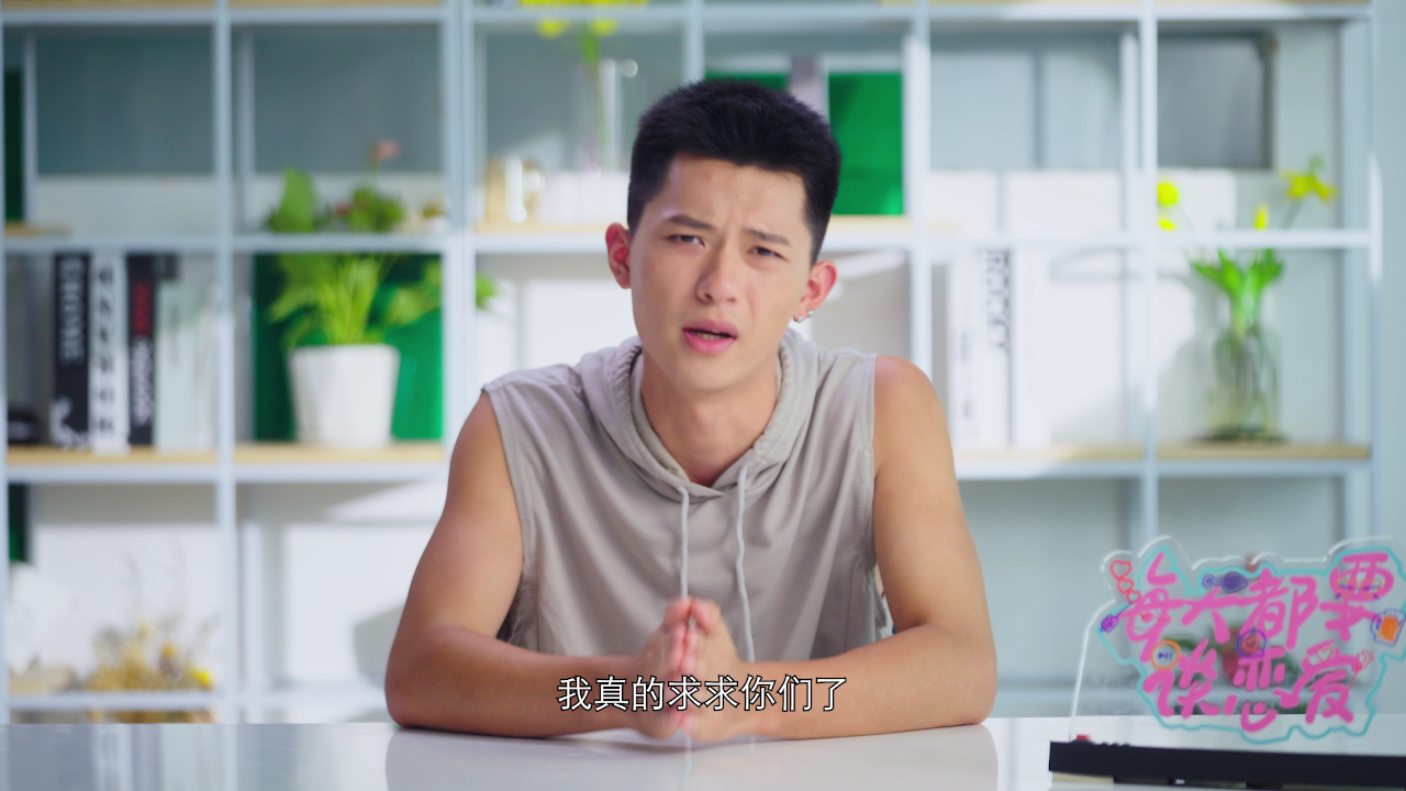好麻烦，每天都要谈恋爱 15集