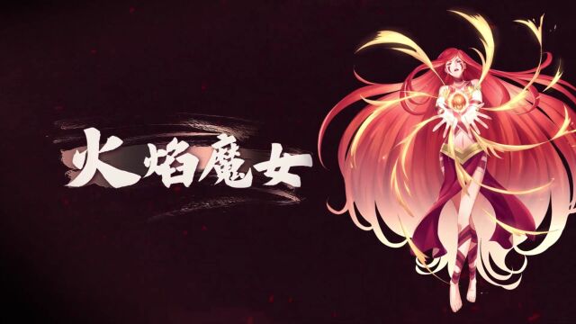 【全职法师S6】倒数计时3天丨火焰魔女登场!