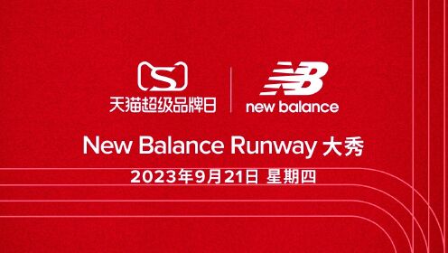 New Balance Runway 大秀