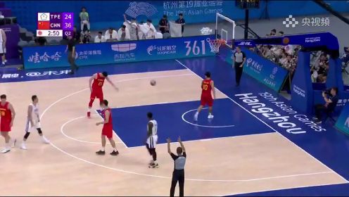 【回放】杭州亚运会篮球男子预赛B组：中国台北 vs 中国 全场回放