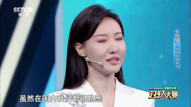 张靓婧:带中国文化出海