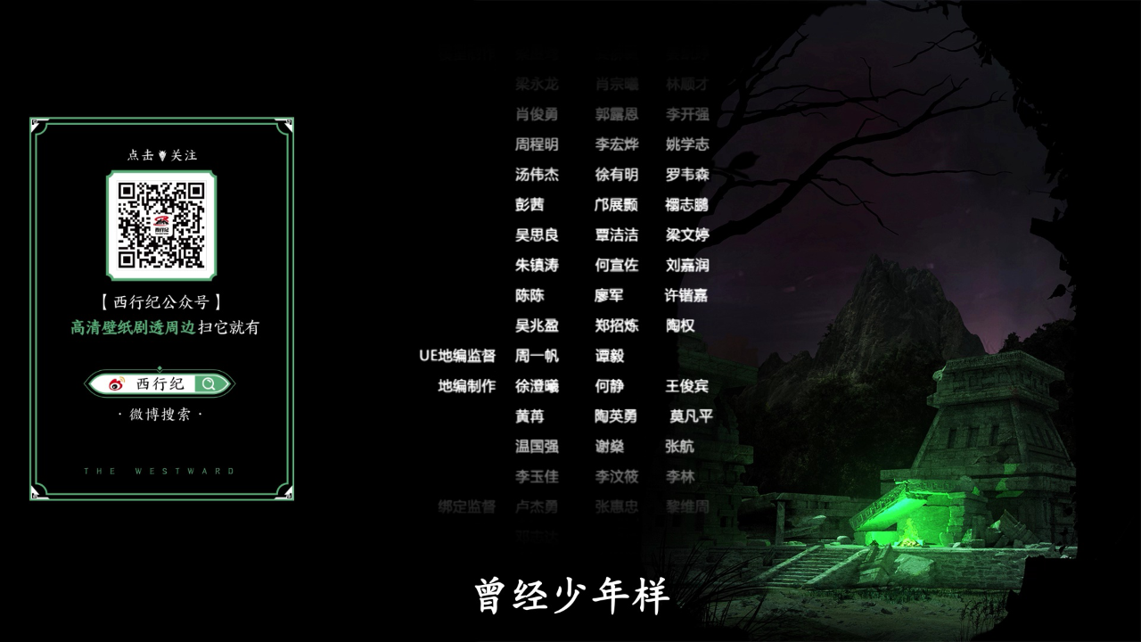 西行纪年番 12集