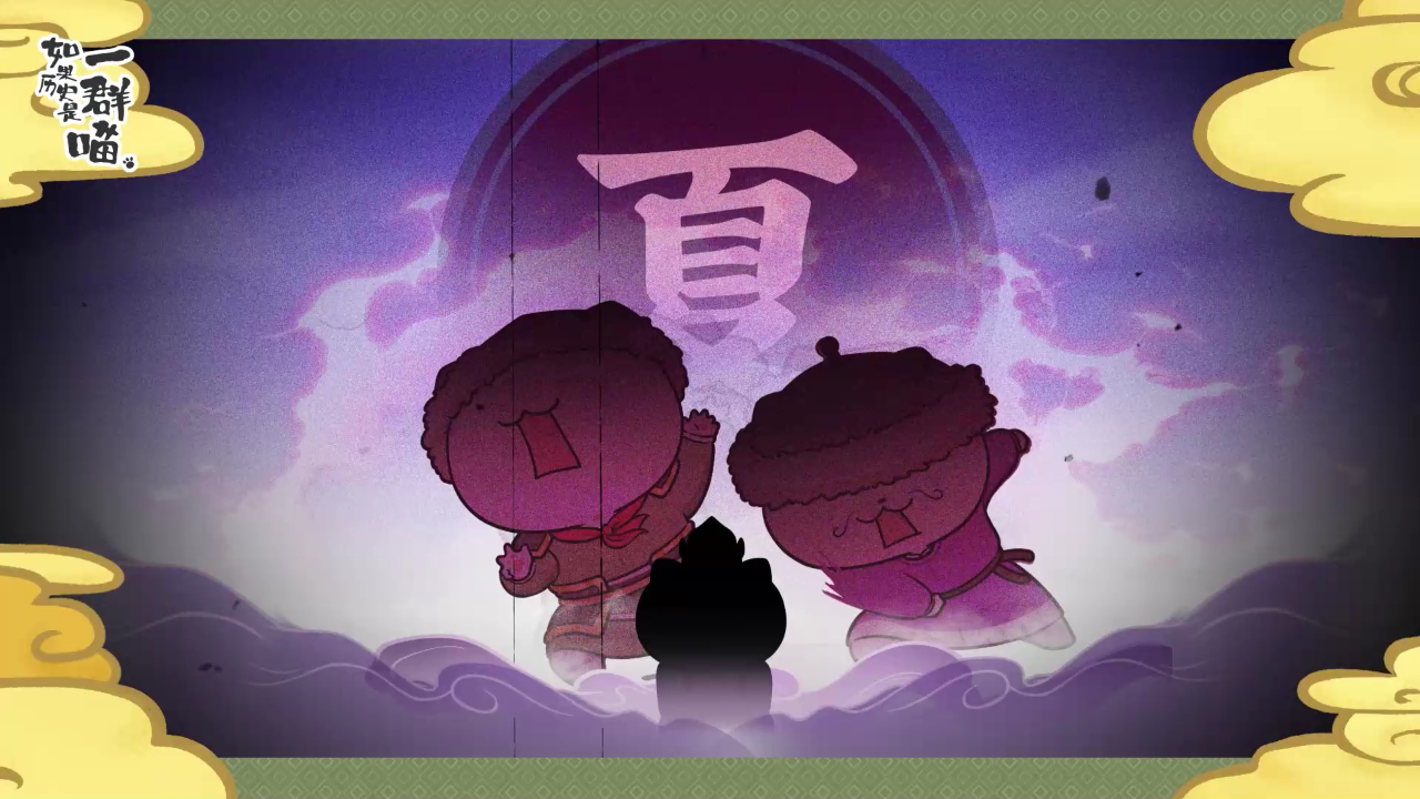 如果历史是一群喵&middot;宋辽金夏篇 10集