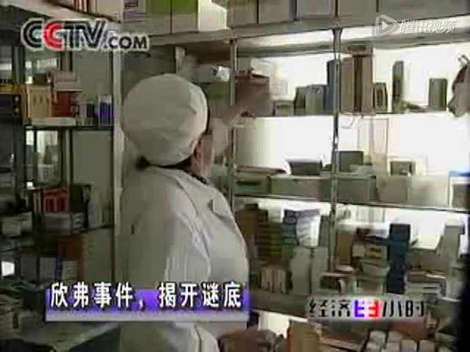 欣弗风波_药品不良反应_高清1080P在线观看平台_腾讯视频