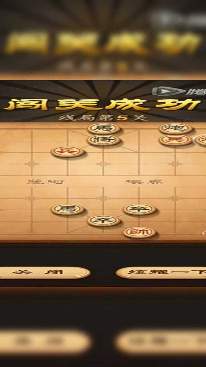 天天象棋_腾讯视频