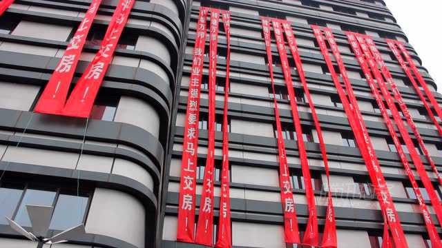 【拍客】杭州一豪宅业主挂满条幅求交房