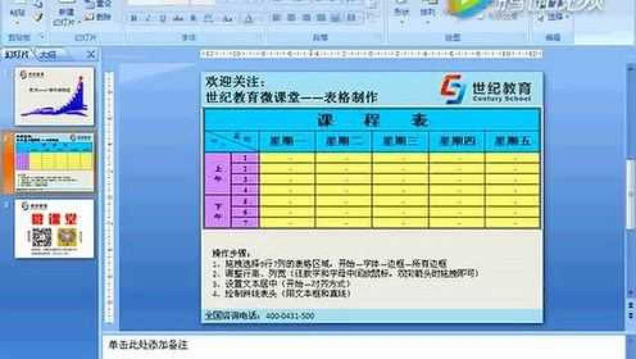 如何使用excel制作课程表_高清1080P在线观看平台_腾讯视频