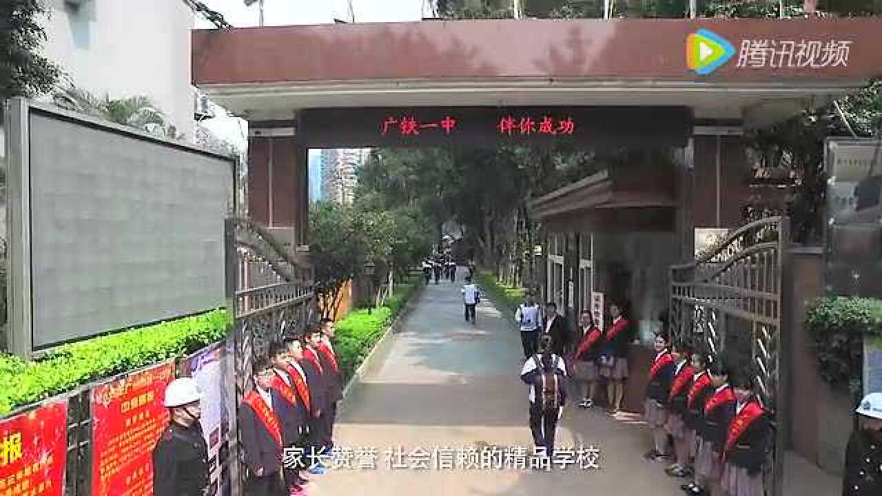 铁一中学宣传片_腾讯视频