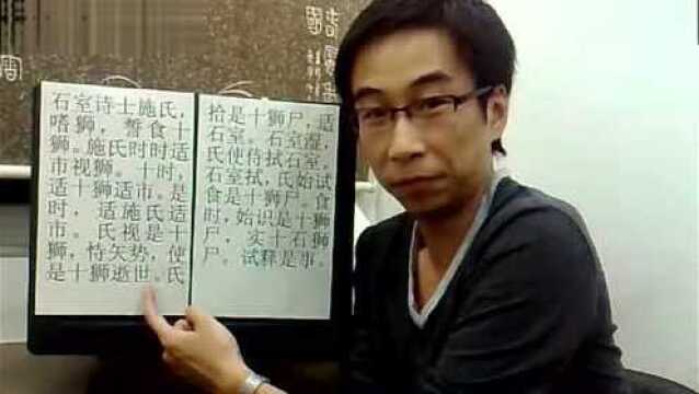 潮汕话版-赵元任绕口令《施氏食狮史》_腾讯视频