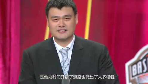 姚明在奈-史密斯篮球名人堂颁奖仪式上的感言（中文字幕）