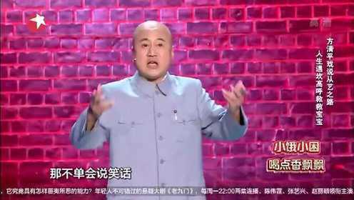 东方卫视笑傲江湖第3季2016最新小品复赛方清平冷面吐槽相声