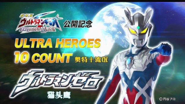 奥特十流氓 赛罗篇,细数赛罗奥特曼经历的战斗