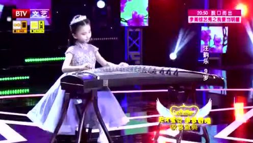 9岁小女孩古筝演奏一首曲子 汪韵乐《春天来了》