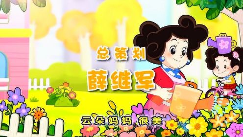 [图]棉花糖和云朵妈妈 108 爸爸的溺爱 爸爸的溺爱