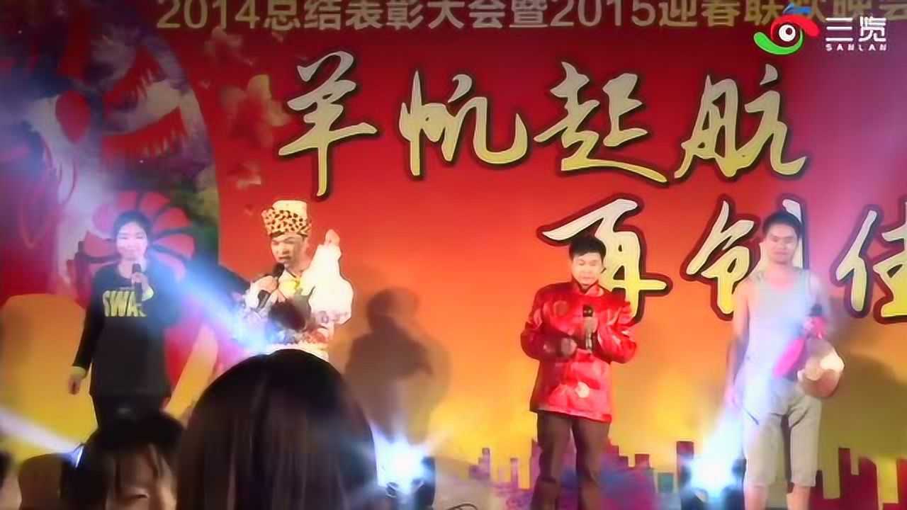 小品《三句半》某公司年会上的精彩作品_高清1080P在线观看平台_腾讯视频