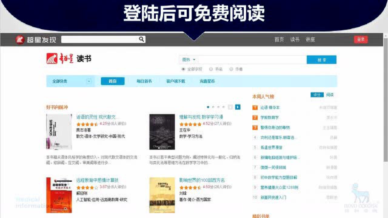 超星电子图书馆_高清