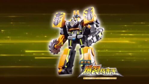 巨神战击队之豪华版爆裂战击王